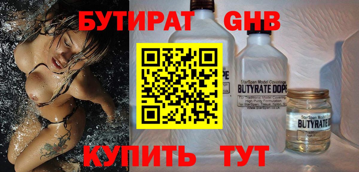 Медногорск  Бутират 99%  Вход с VPN 