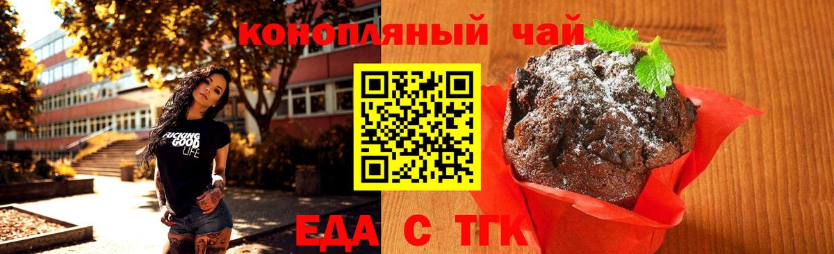 Печенье с ТГК марихуана  Вход с VPN  Медногорск 