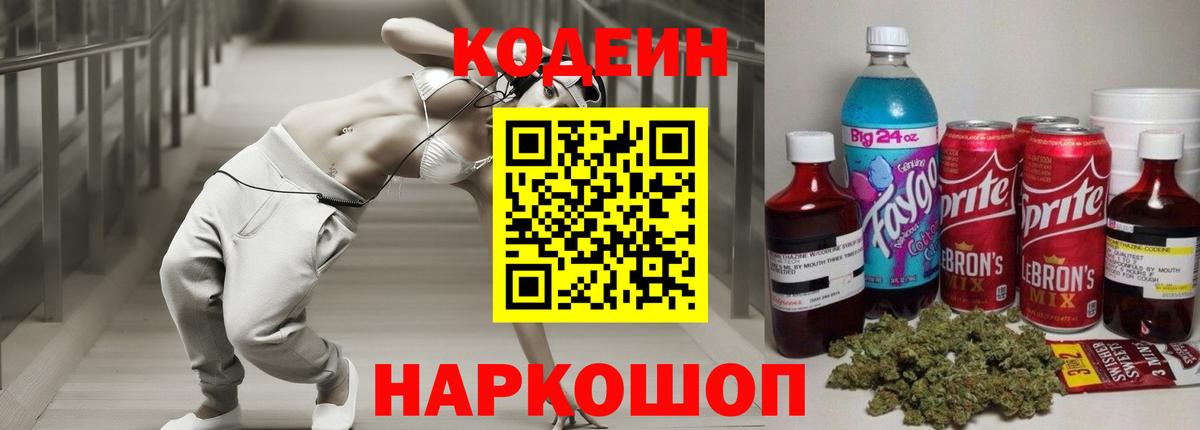 Медногорск  Кодеиновый сироп Lean напиток Lean (лин)  Вход с VPN 