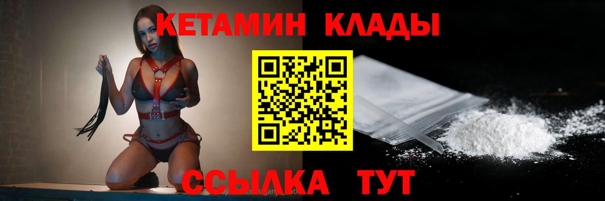 КЕТАМИН ketamine  Вход с VPN  Медногорск  Кетамин VHQ 